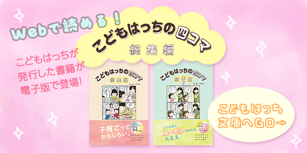 発行した電子書籍が電子版で登場！こどもはっち文庫へGO（リンク）