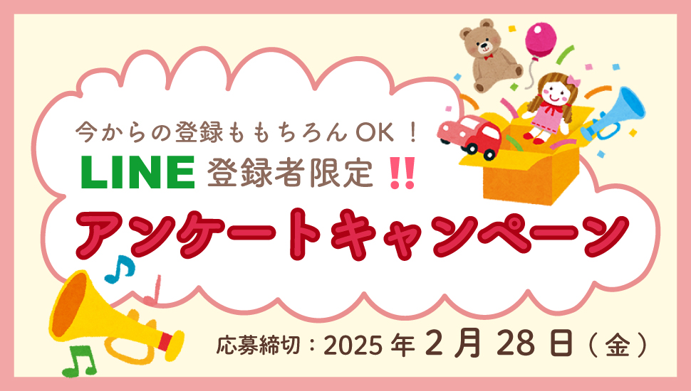 < 受付終了 > LINE登録者限定！プレゼントキャンペーン