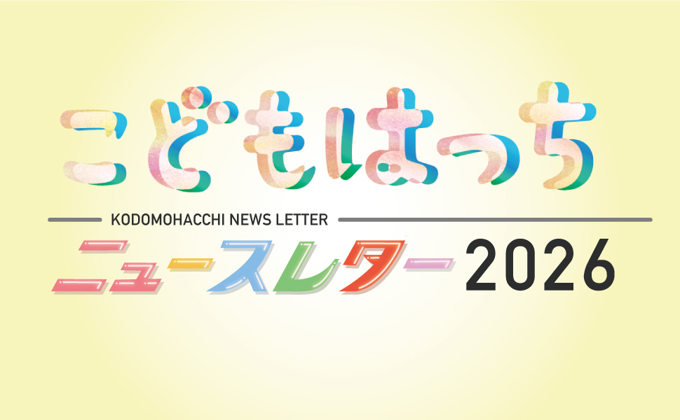 ニュースレター2026・4