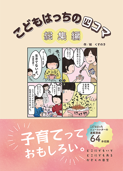 四コマ総集編１巻の表紙